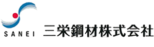 三栄鋼材株式会社